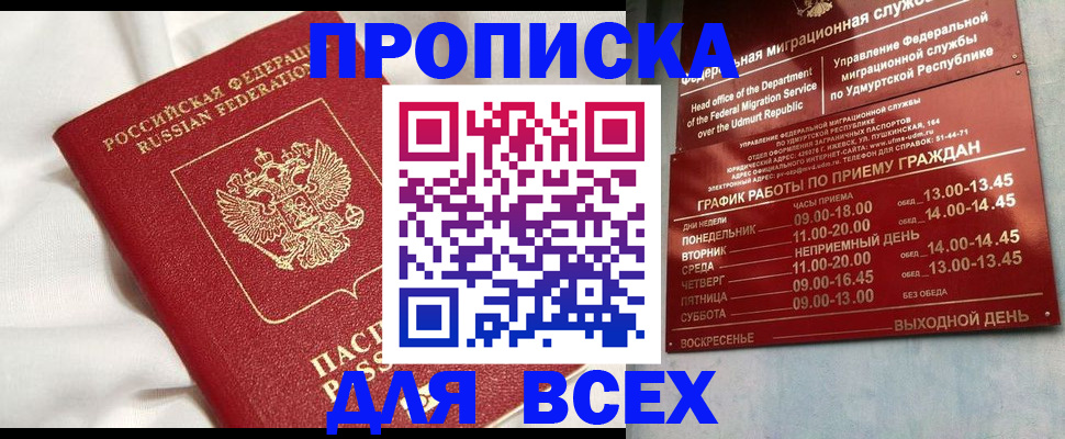 прописка гарантия в Лермонтове