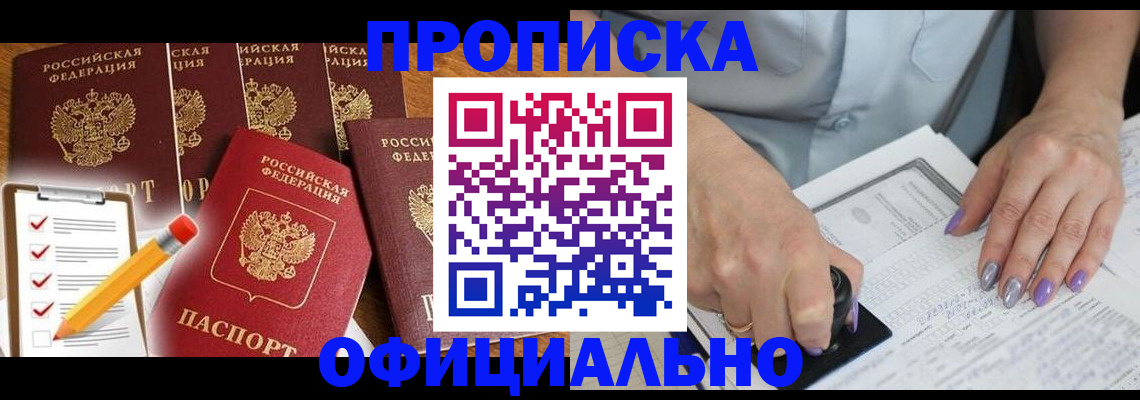 временная регистрация для школы в Лермонтове