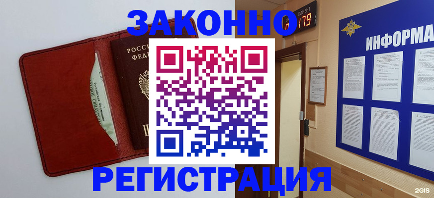 прописка законно в Лермонтове